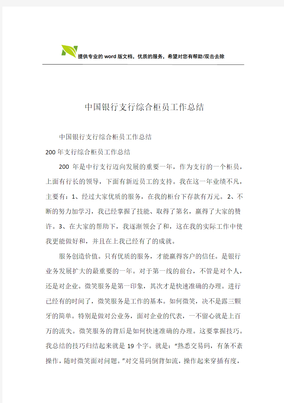 中国银行支行综合柜员工作总结