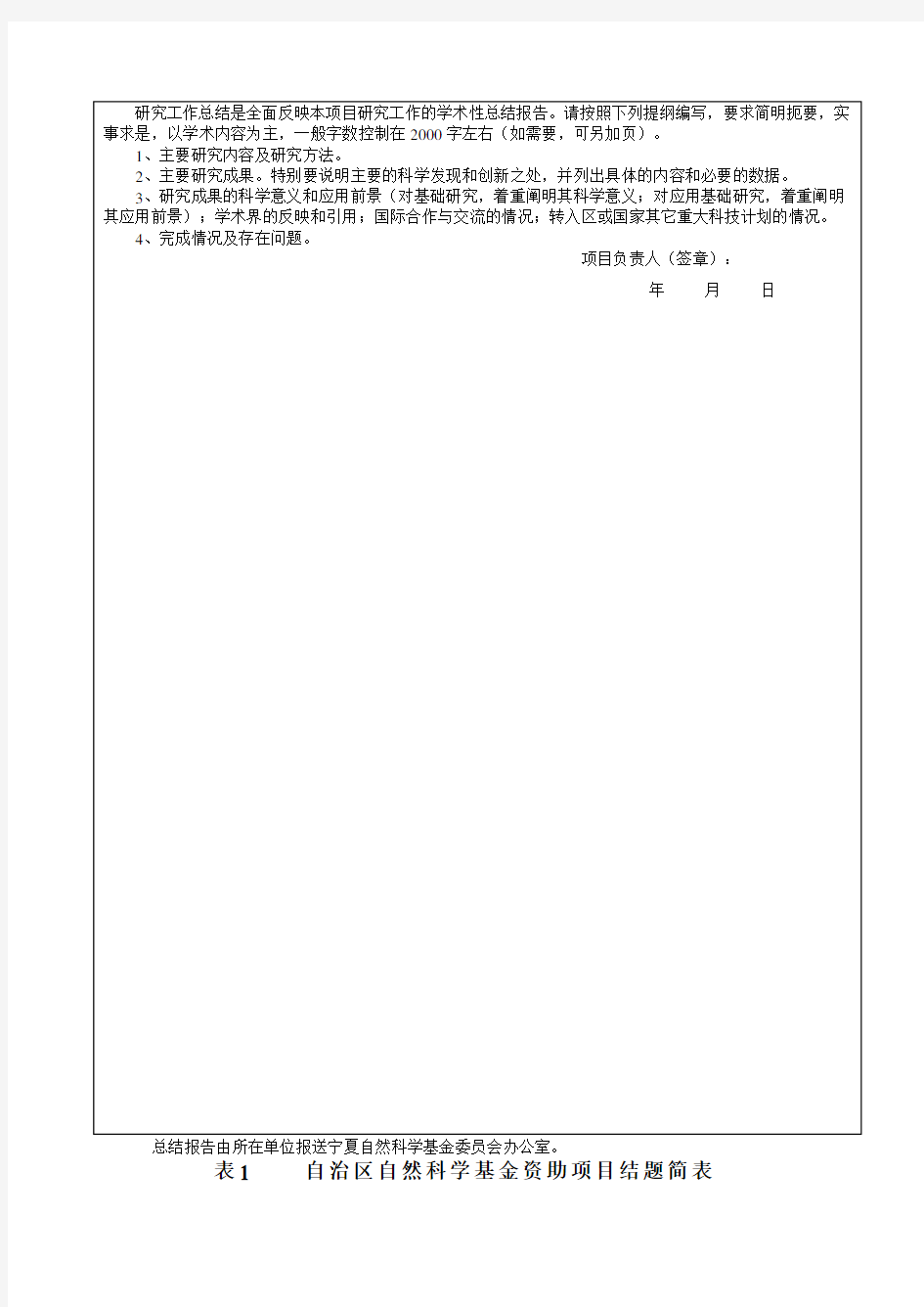 宁夏自然科学基金项目总结报告