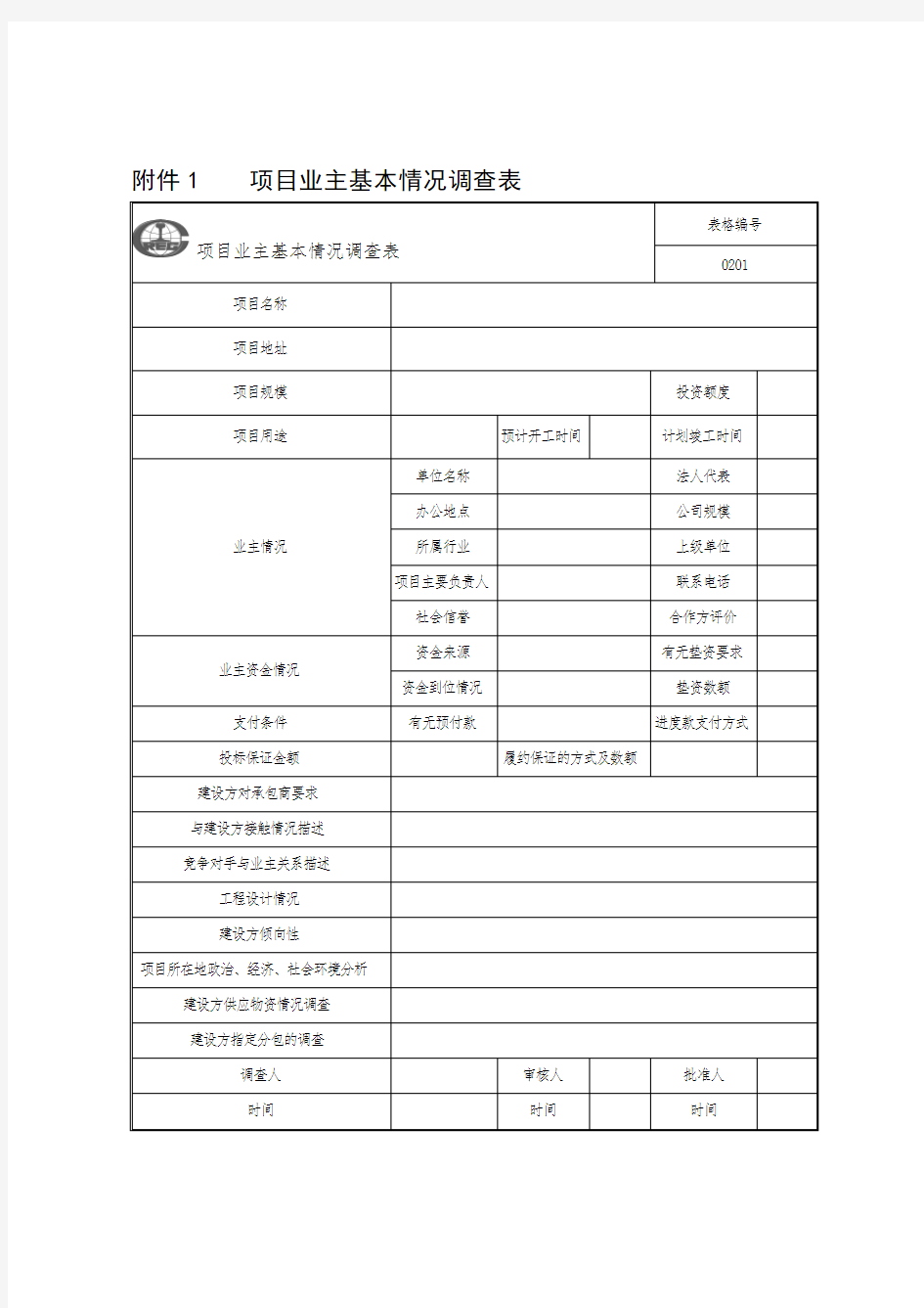 (完整版)中国中铁股份有限公司工程项目精细化管理办法表格