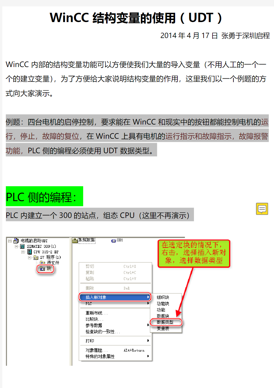 WinCC结构变量的使用(UDT)