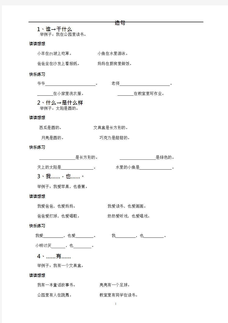 人教版语文一年级造句(最新整理)