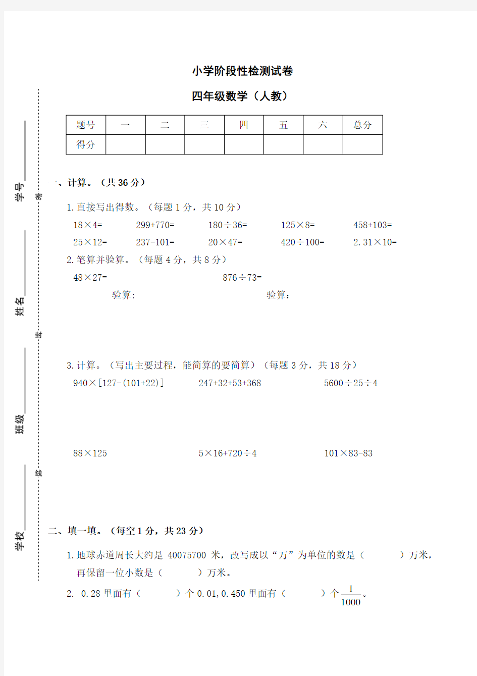 新人教版四年级数学下学期期末试卷真卷