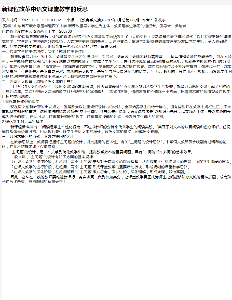 新课程改革中语文课堂教学的反思