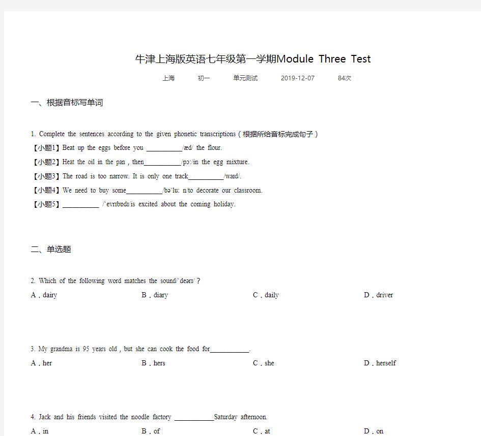 牛津上海版英语七年级第一学期Module Three Test