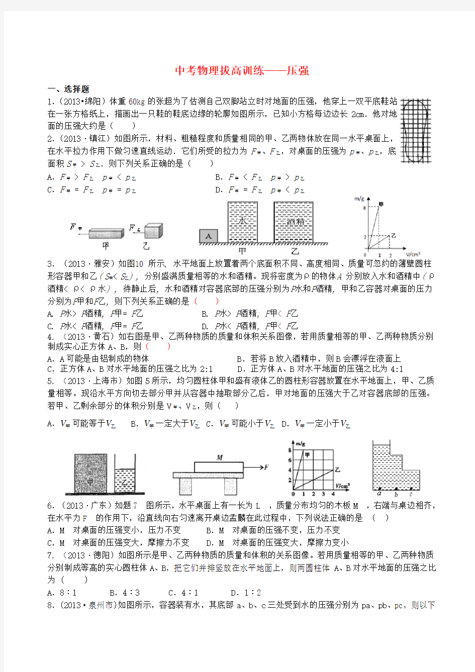 中考物理 压强拔高训练题