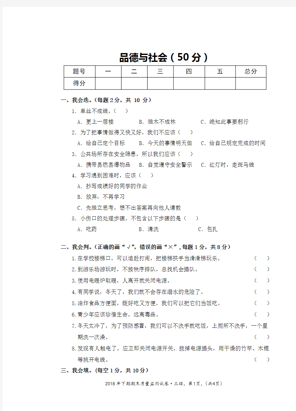 人教(新版)三年级下册品德试题-期末考试 (含答案)