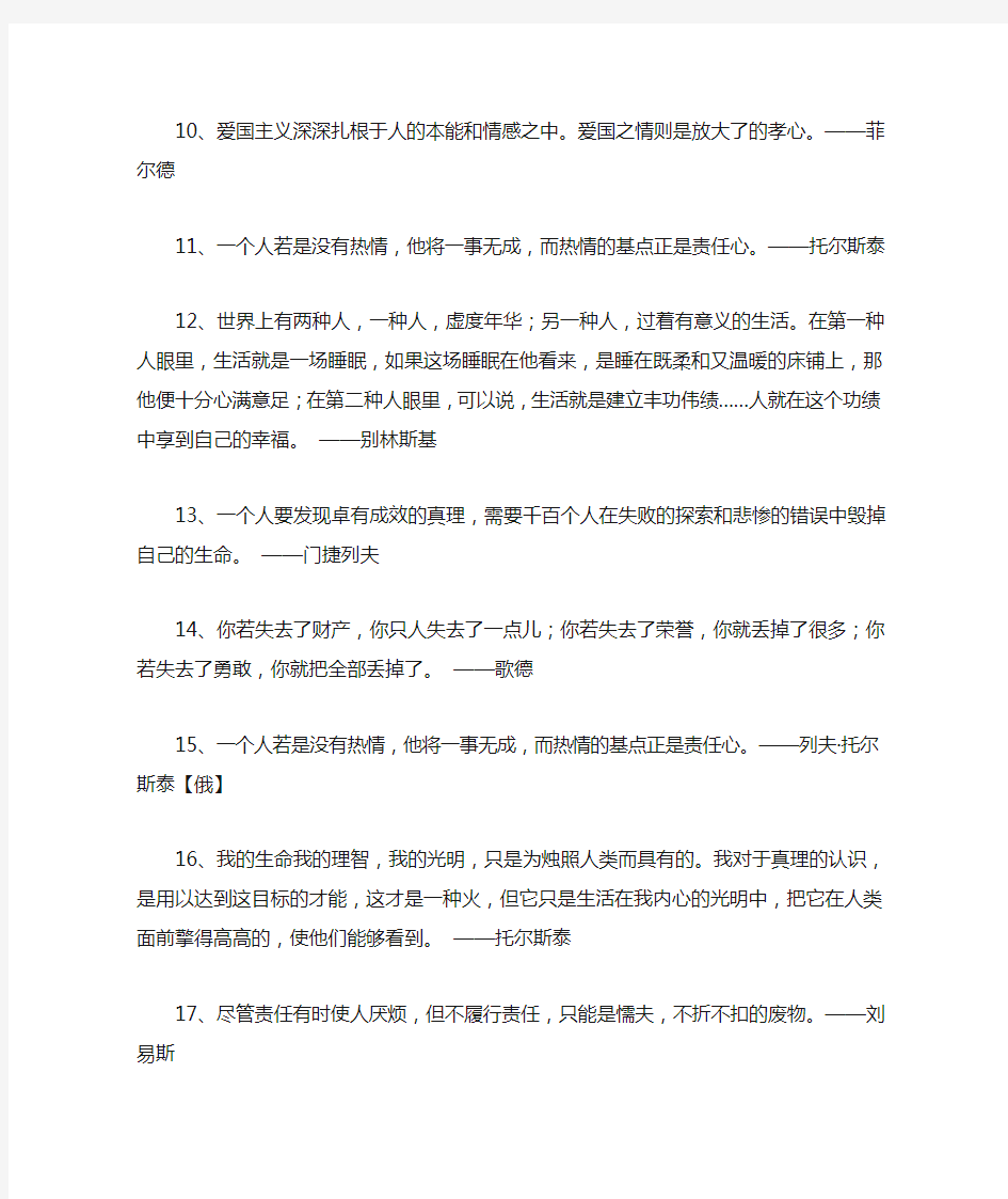 责任心的名人名言