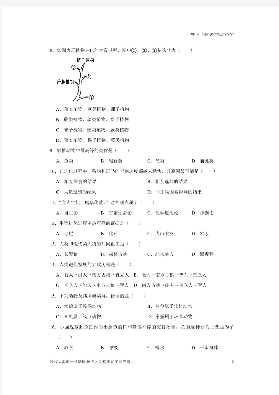 2020-2021学年江苏省盐城市射阳二中八年级(上)期中生物试卷解析版