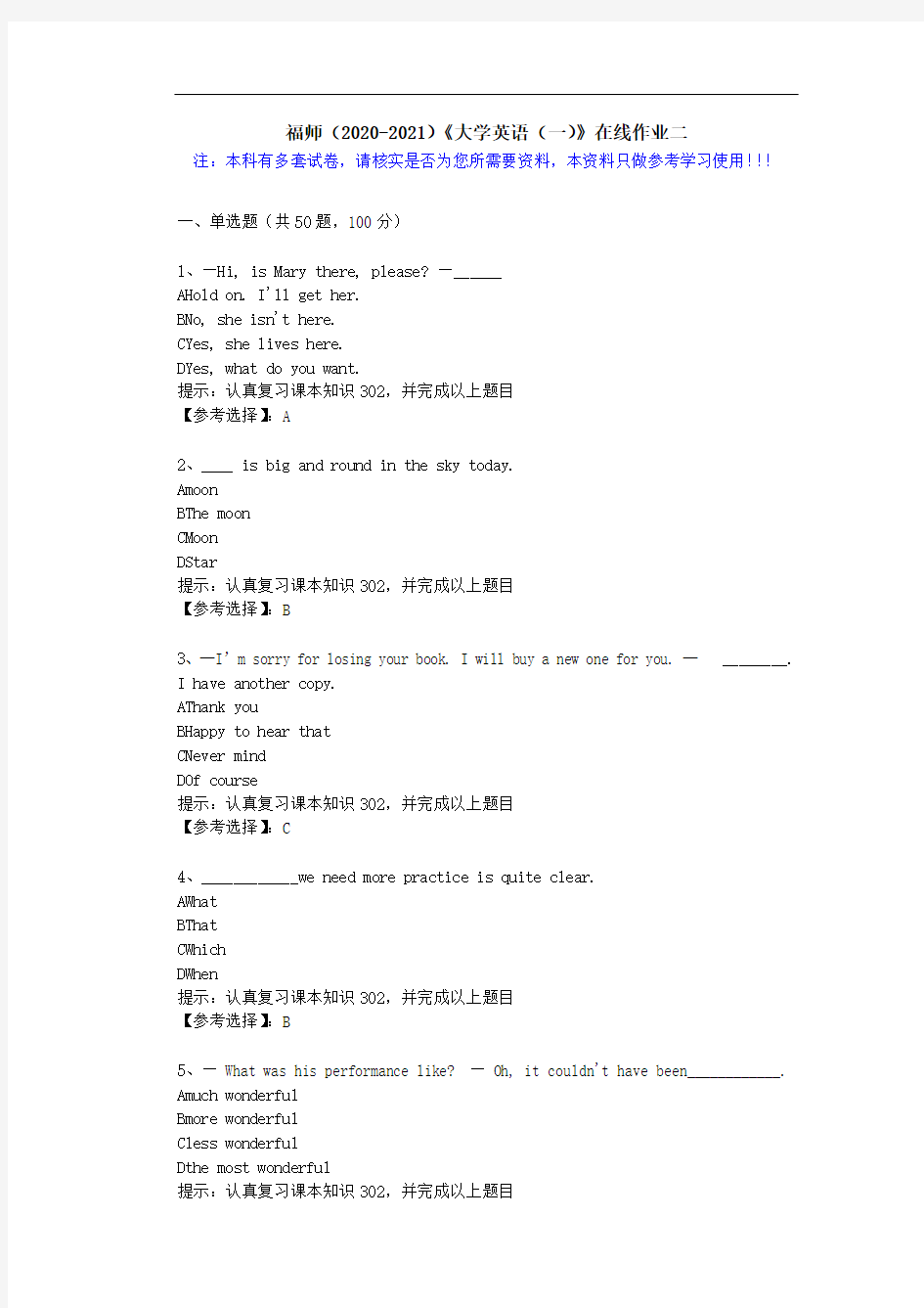 福师(2020-2021)《大学英语(一)》在线作业二(4)答案