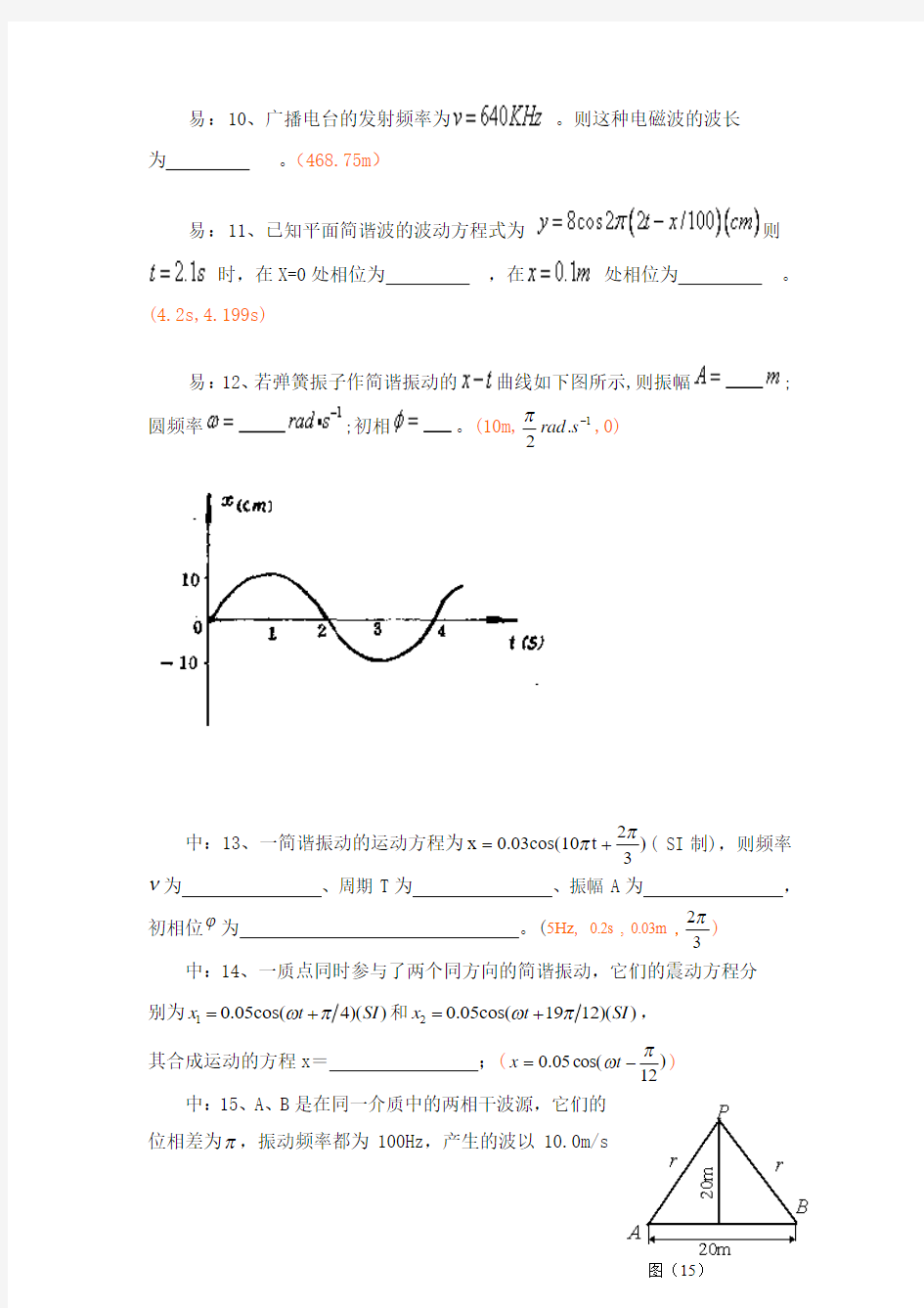 大学物理第十章答案讲解