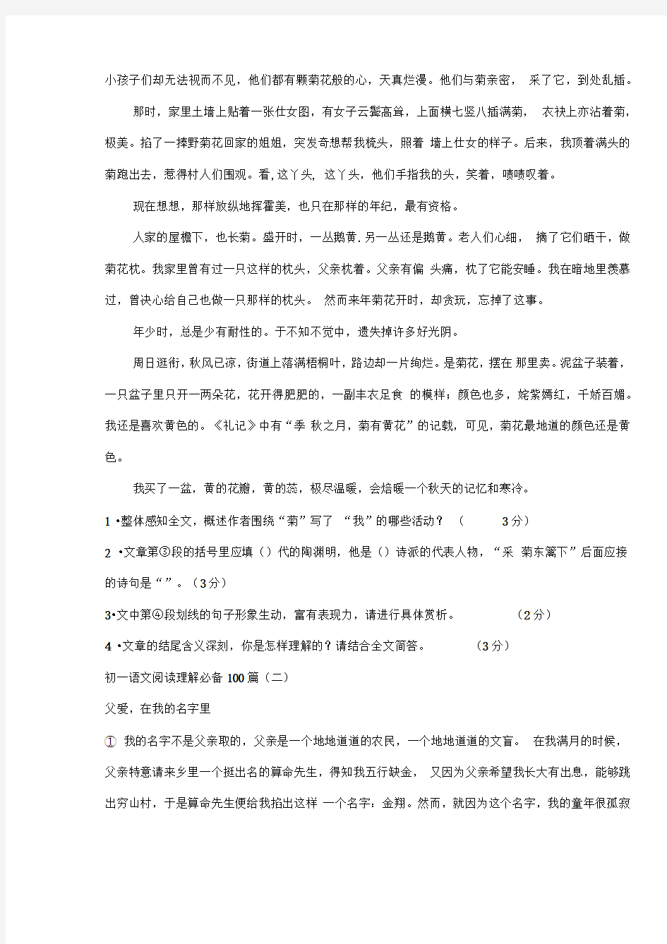 初中语文阅读理解必备100篇示范文
