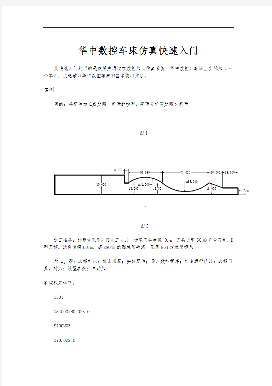 华中数控车床仿真快速入门