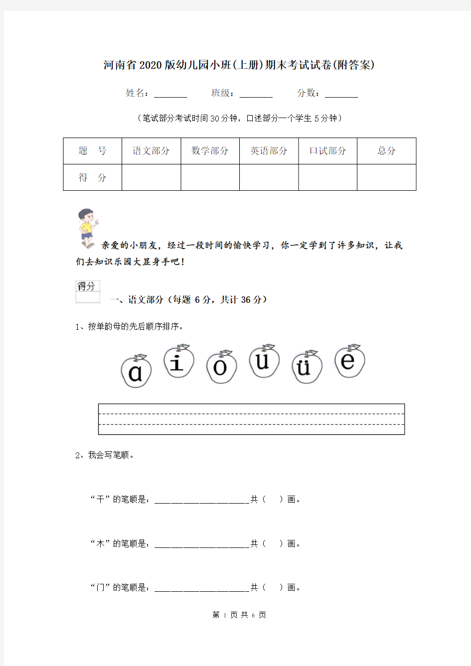 河南省2020版幼儿园小班(上册)期末考试试卷(附答案)