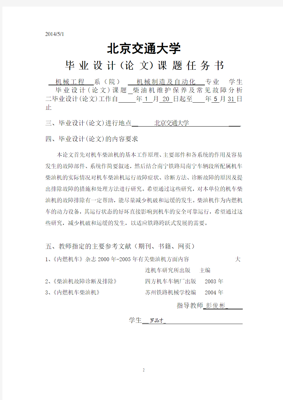 柴油机常见故障分析及处理方法研究毕业论文