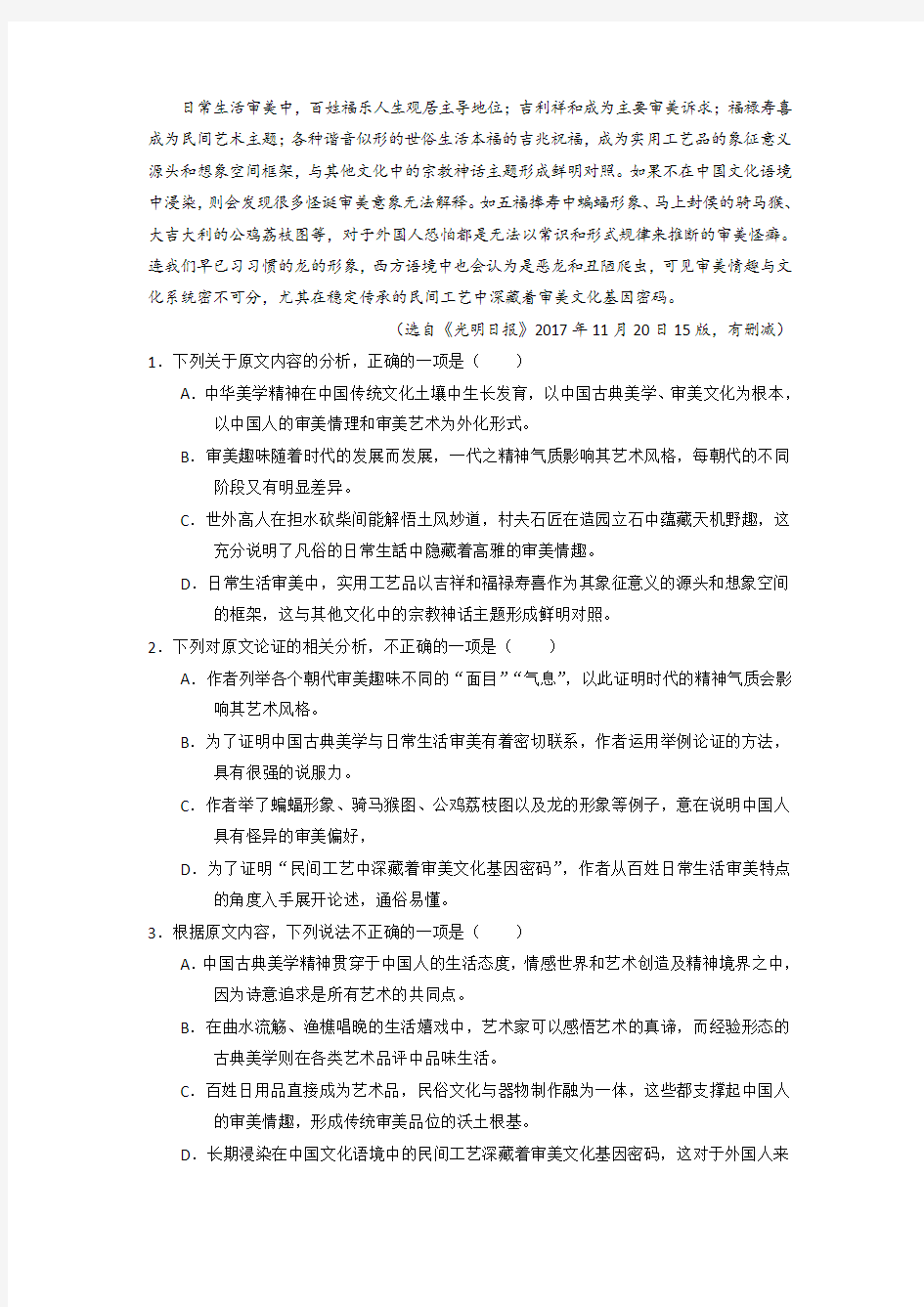 黑龙江省大庆市2018届高三下学期第二次联考语文试题+Word版含答案
