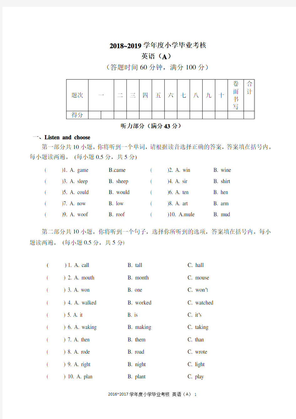 广东东莞2018-2019学年度小学英语毕业考核(A)