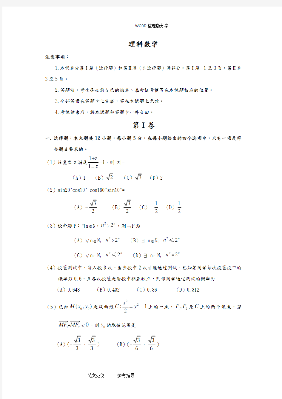 2016年高考数学理科全国一卷及详解答案解析