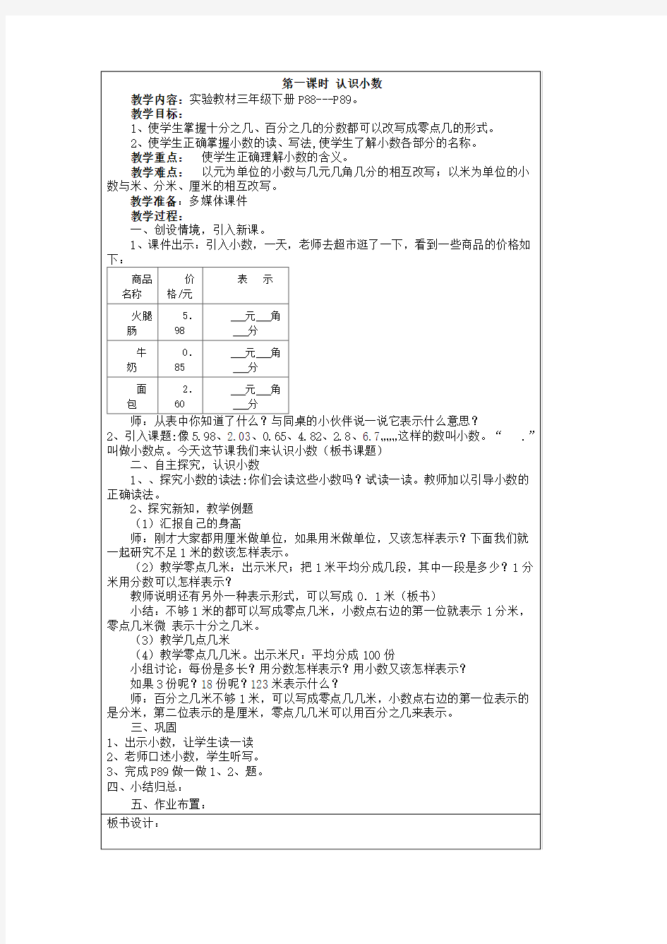 2015年最新人教版三年级下册数学第七八单元教案