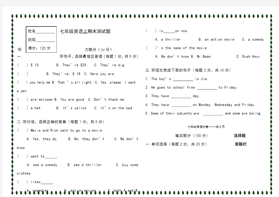 七年级英语上期末测试卷