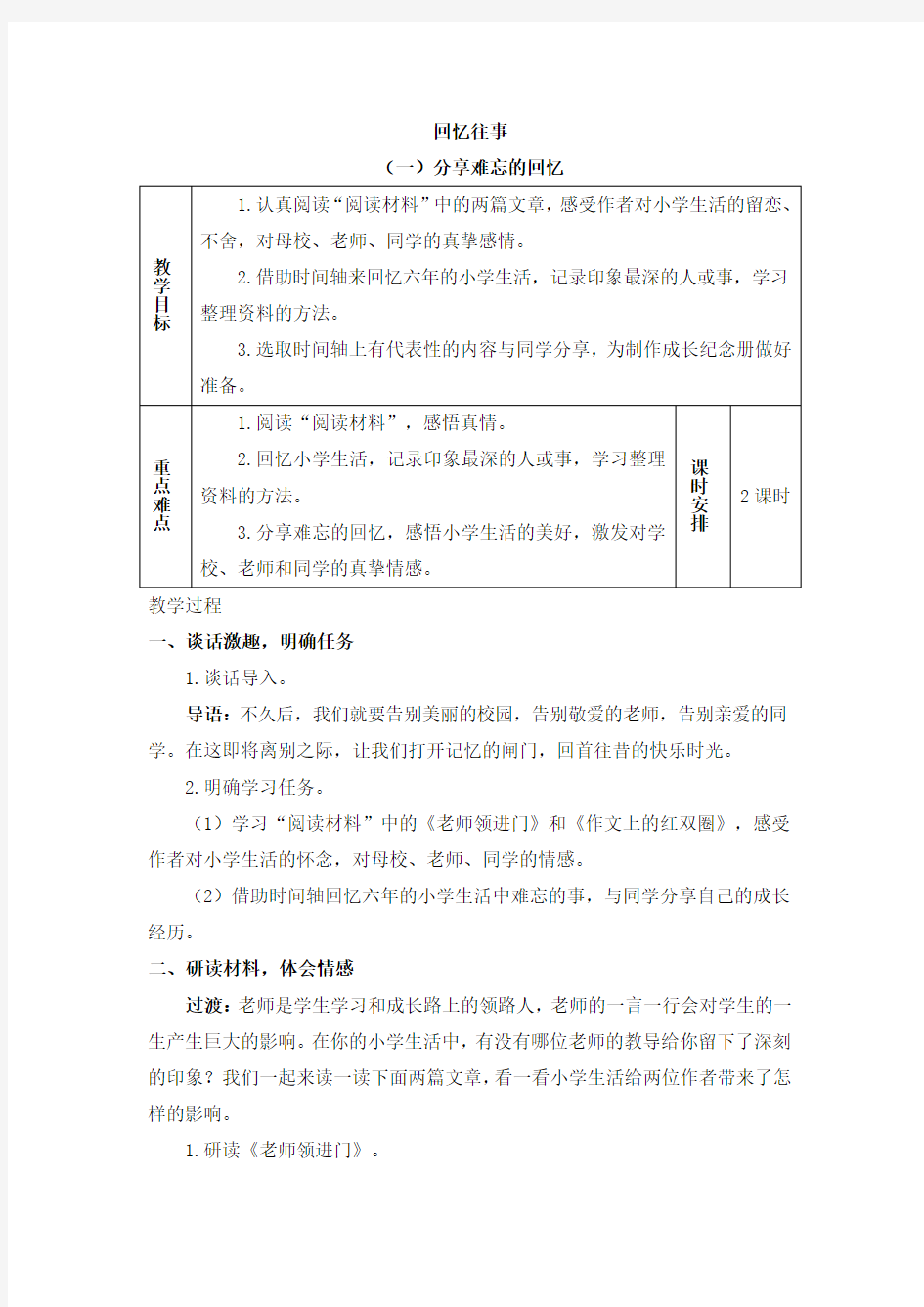 六下回忆往事(教案)