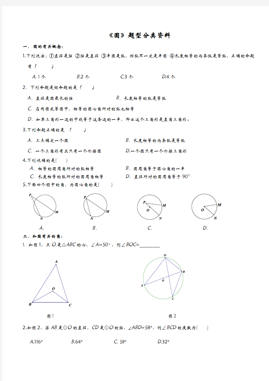 中考复习--圆专题所有知识点和题型大全,全