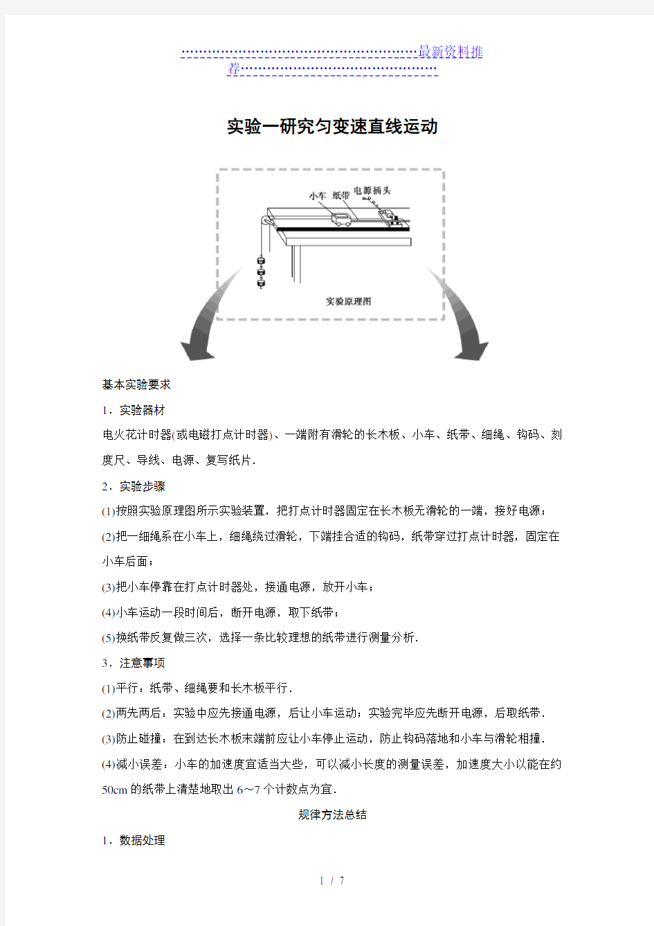 实验一-研究匀变速直线运动