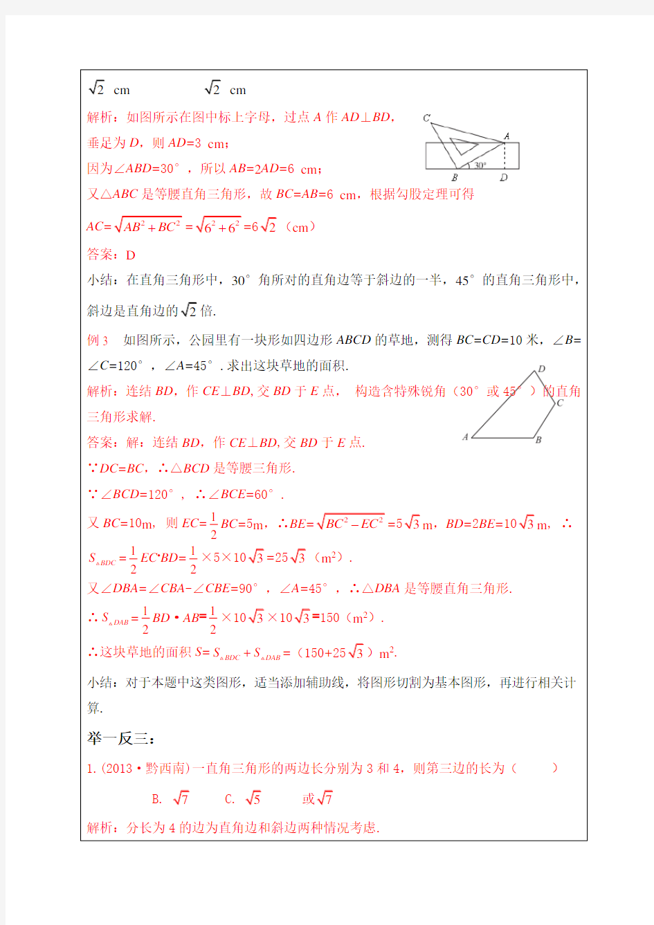 八年级数学勾股定理练习题及答案