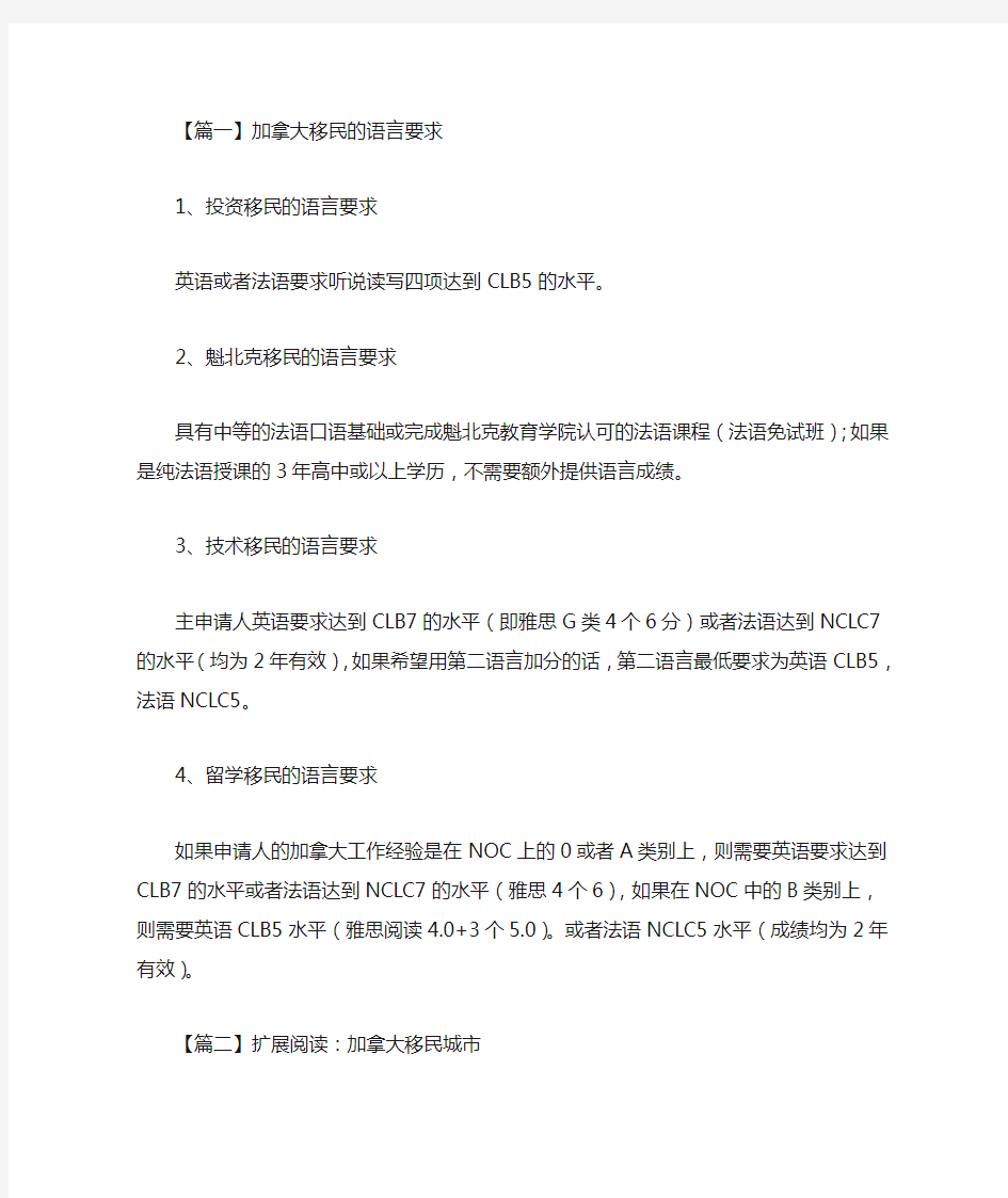 加拿大各省移民的语言要求(最新)