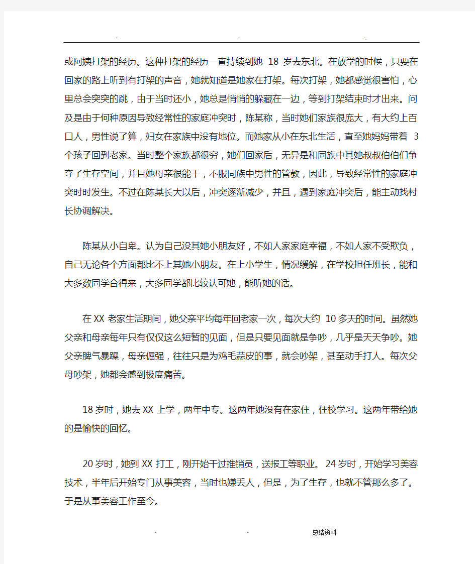 严重心理问题的案例分析