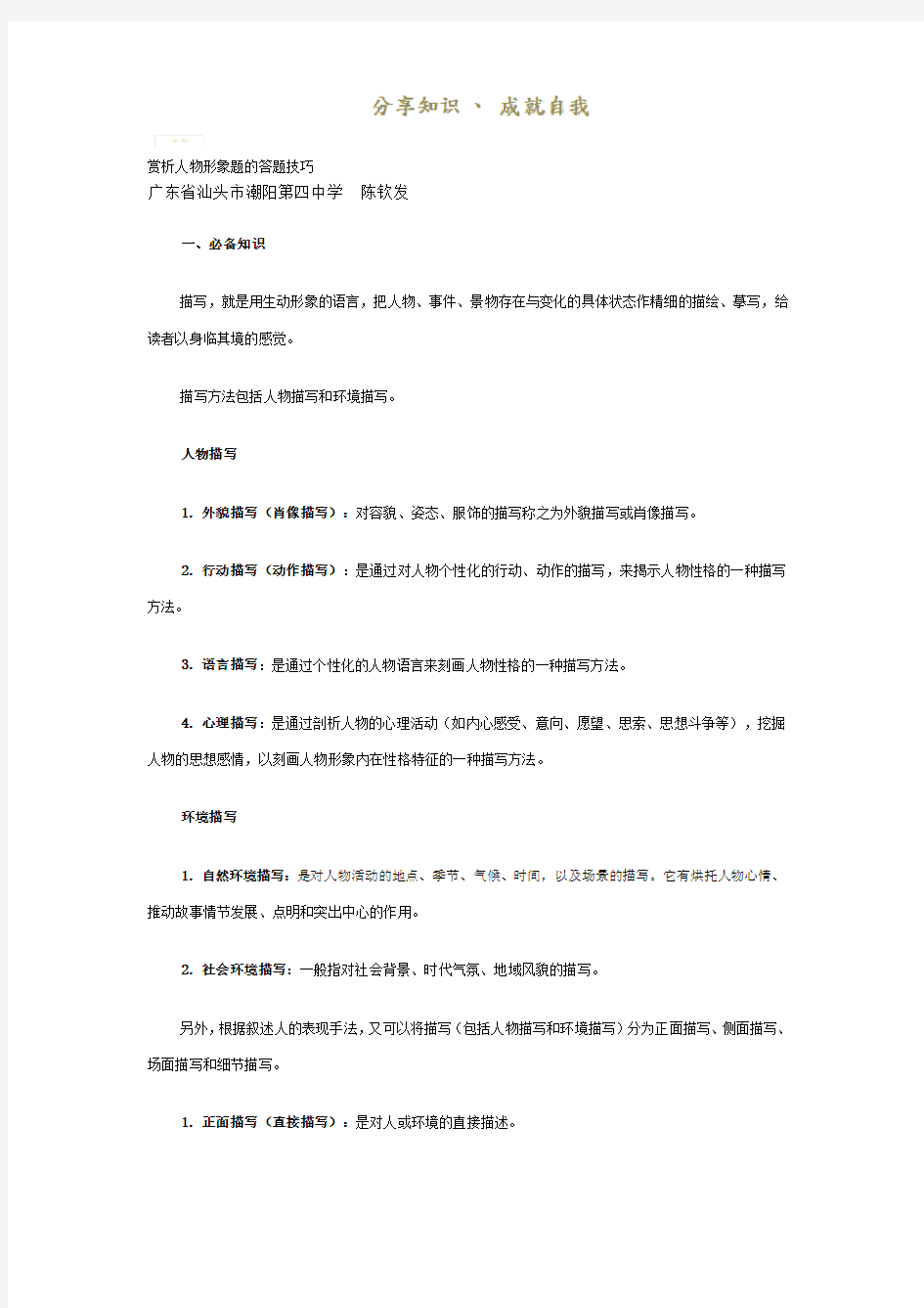 赏析人物形象题的答题技巧