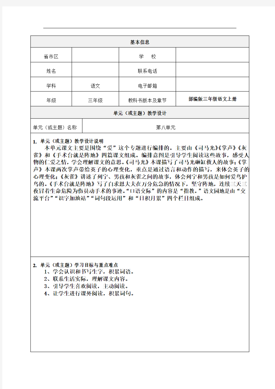 部编版三年级语文第八单元