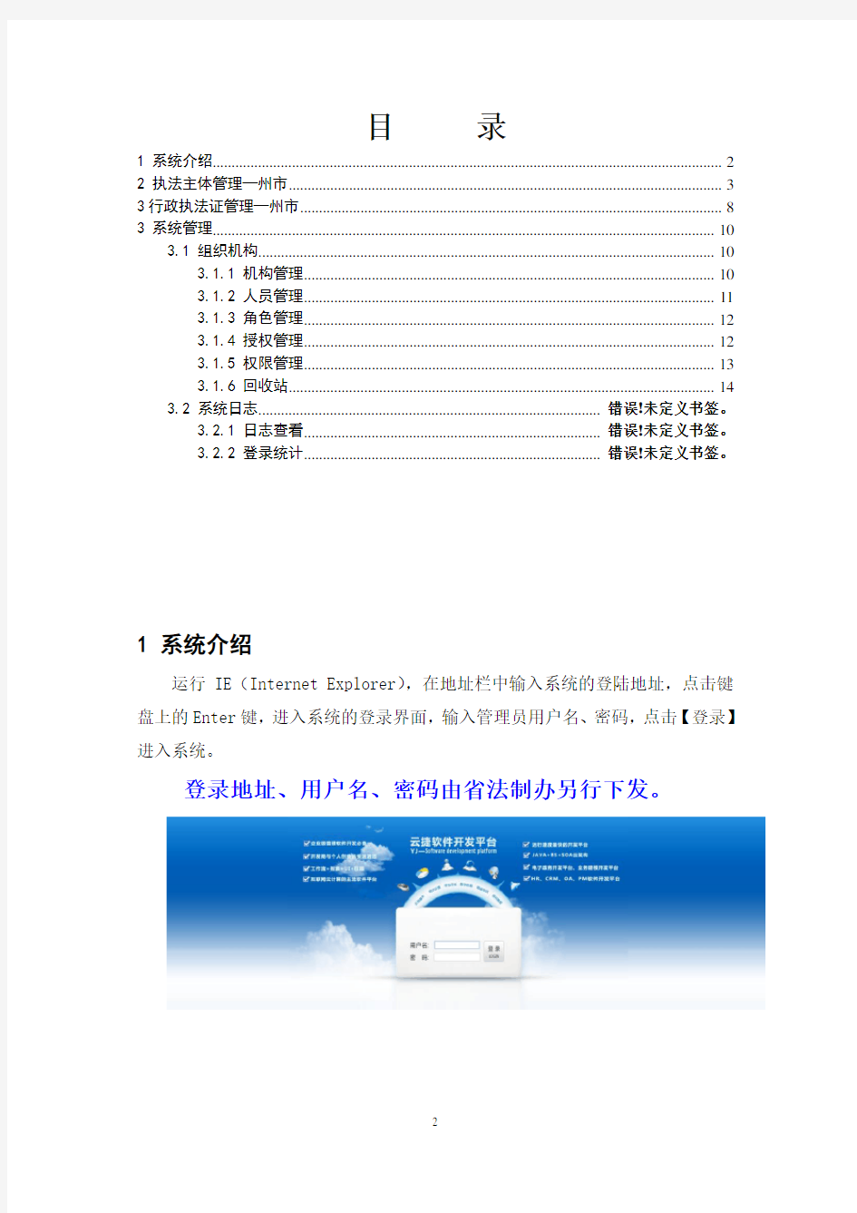 云南省执法管理系统