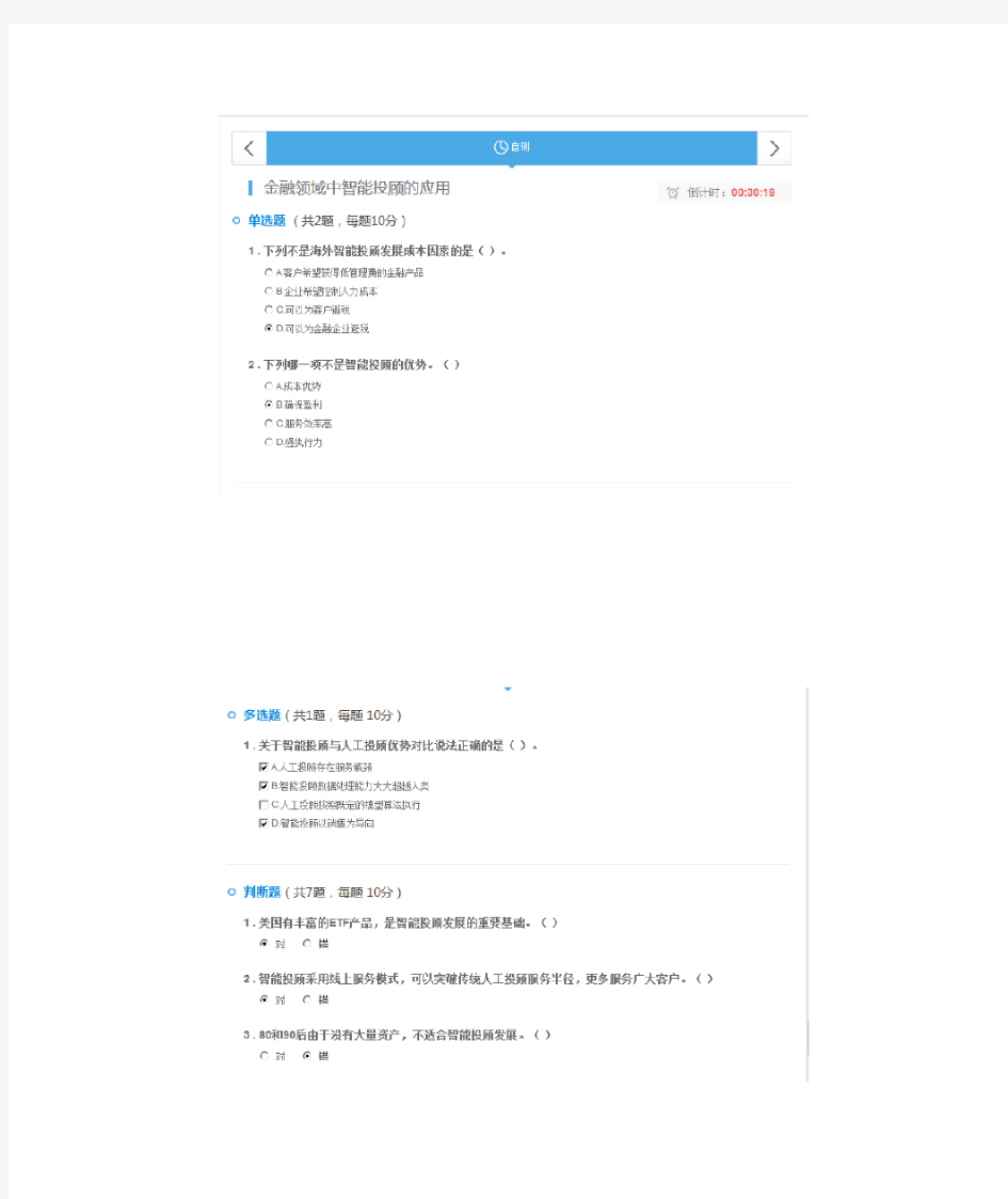 c17070s金融领域智能投顾应用80分