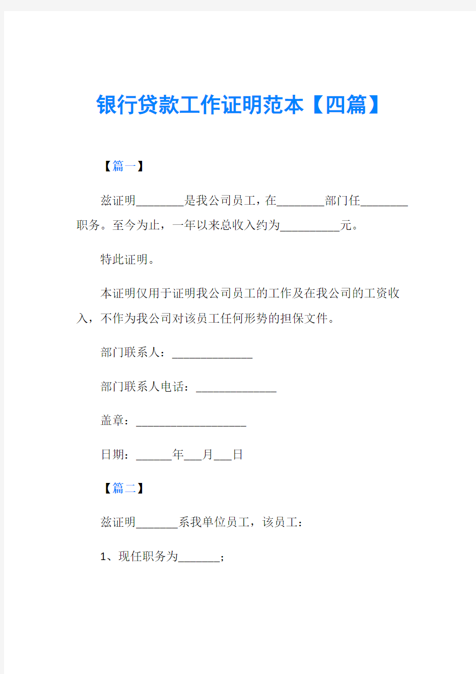 银行贷款工作证明范本【四篇】