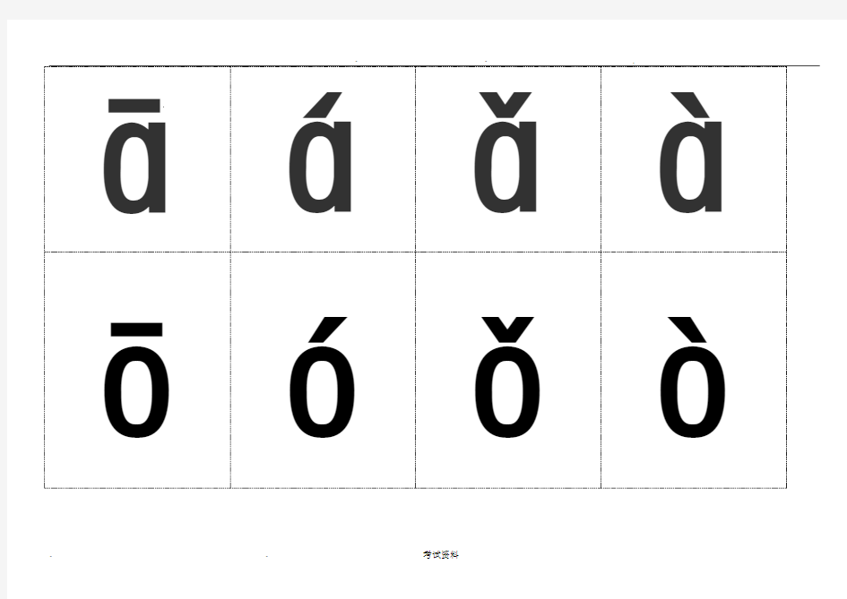 带声调韵母表打印版包含单韵母与复韵母
