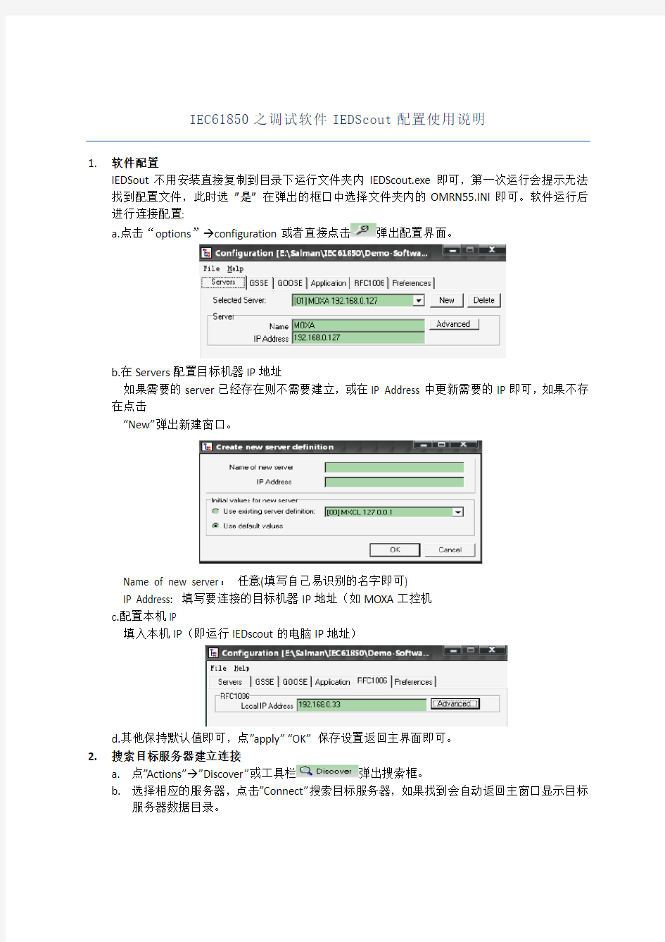 E调试软件IEcout使用说明