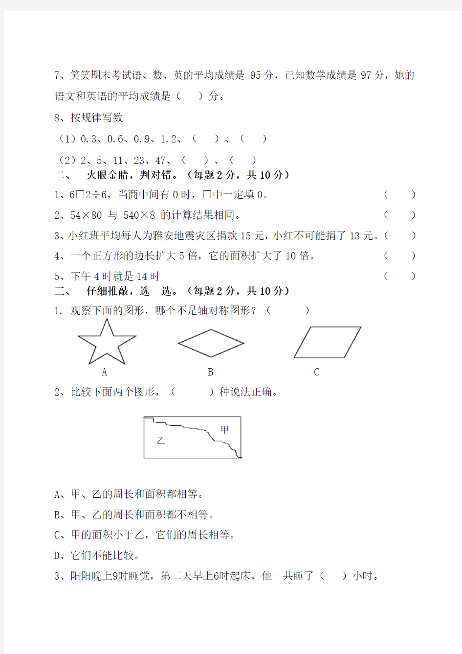 青岛版三年级下册期末测试