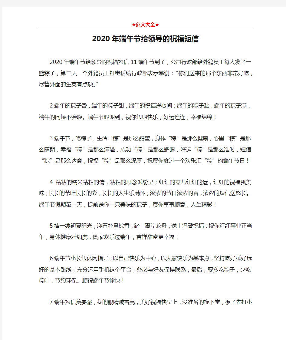 2020年端午节给领导的祝福短信