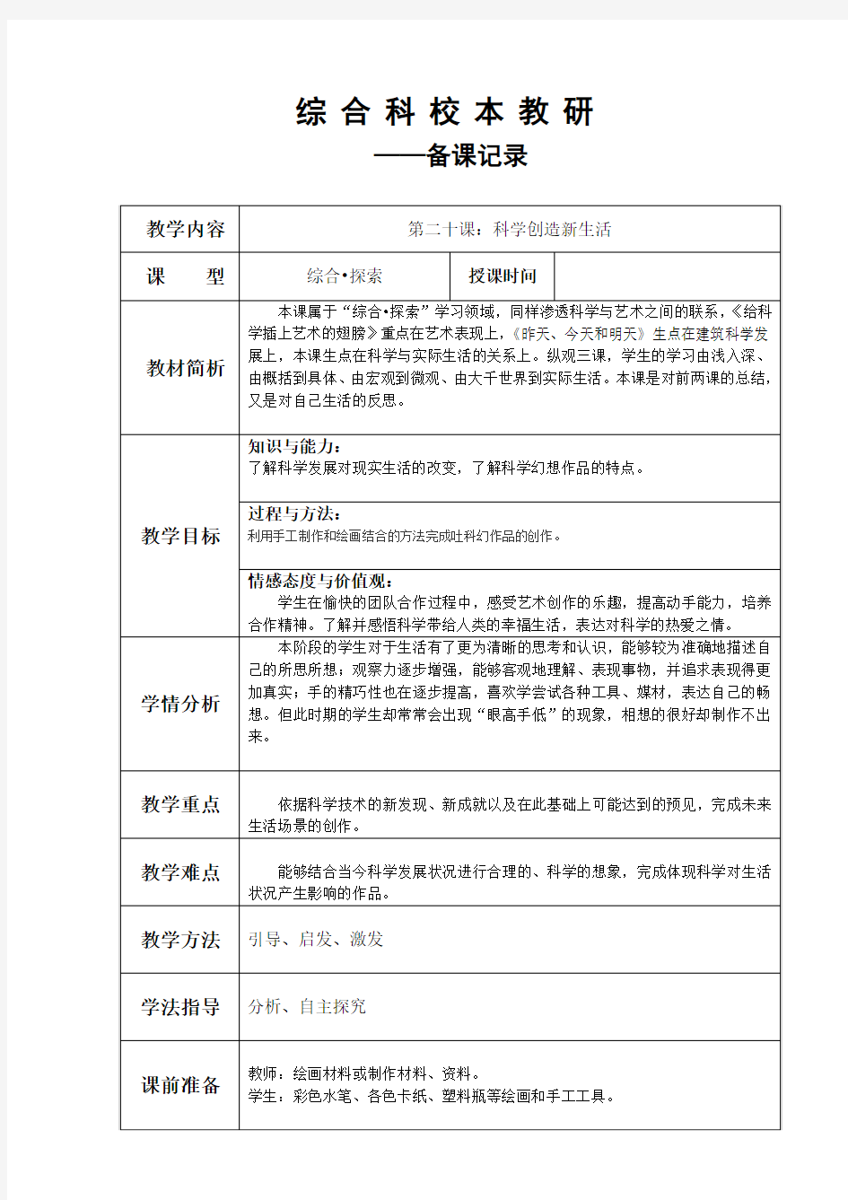 科学创造新生活