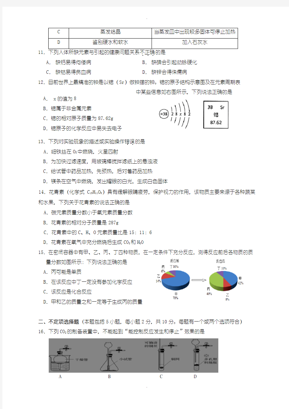 2019-2020学年度江苏省扬州市九年级上学期期末测试化学试卷