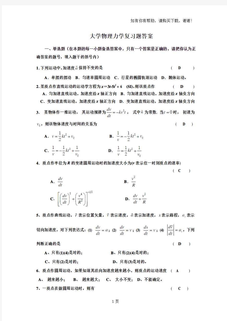 大学物理复习题答案力学