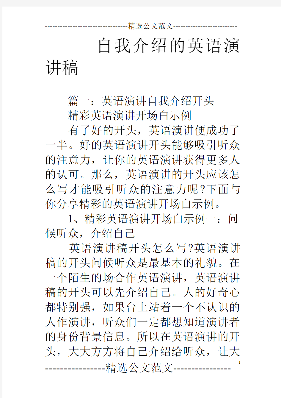 自我介绍的英语演讲稿