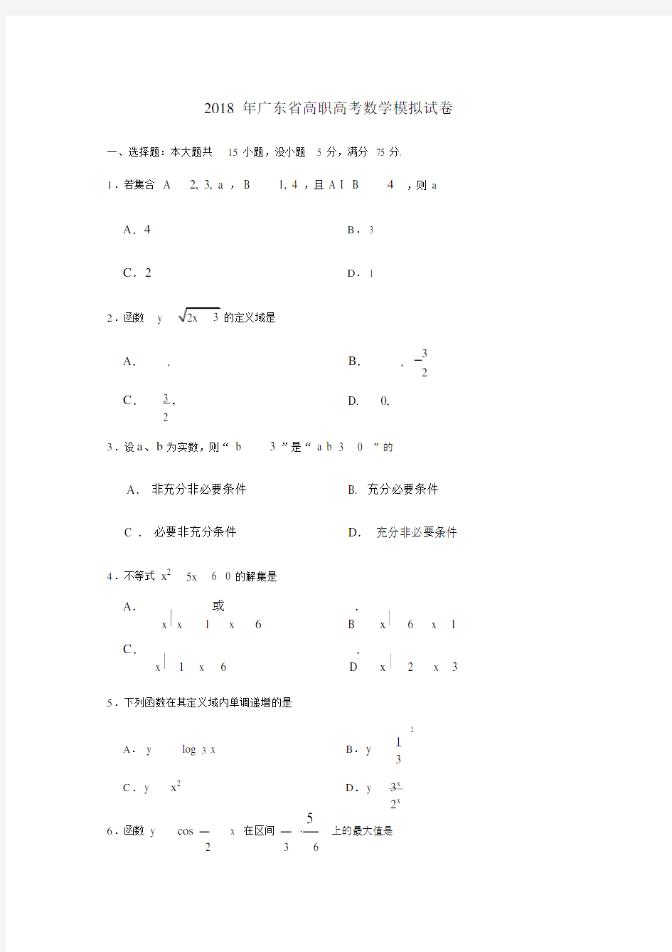 (完整word版)高职高考数学试卷.doc