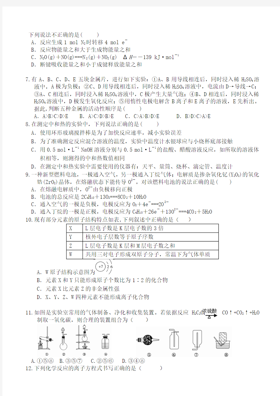 河北省保定一中2020届高三化学上学期第二次阶段测试试题