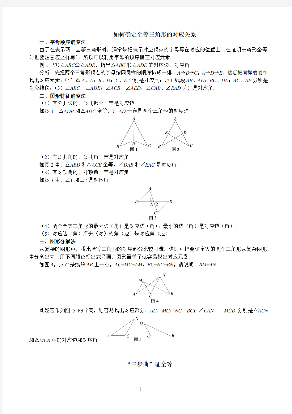 全等三角形解题方法与技巧例题练习题