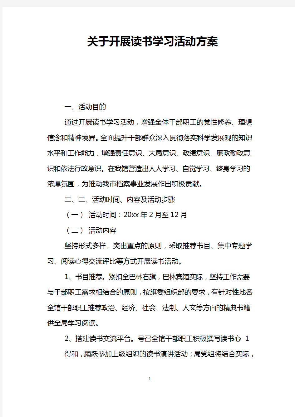 关于开展读书学习活动方案