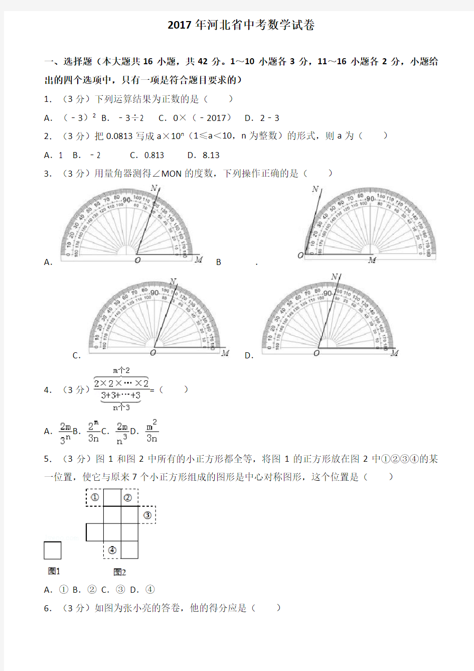 2017年河北省中考数学试卷(含解析)