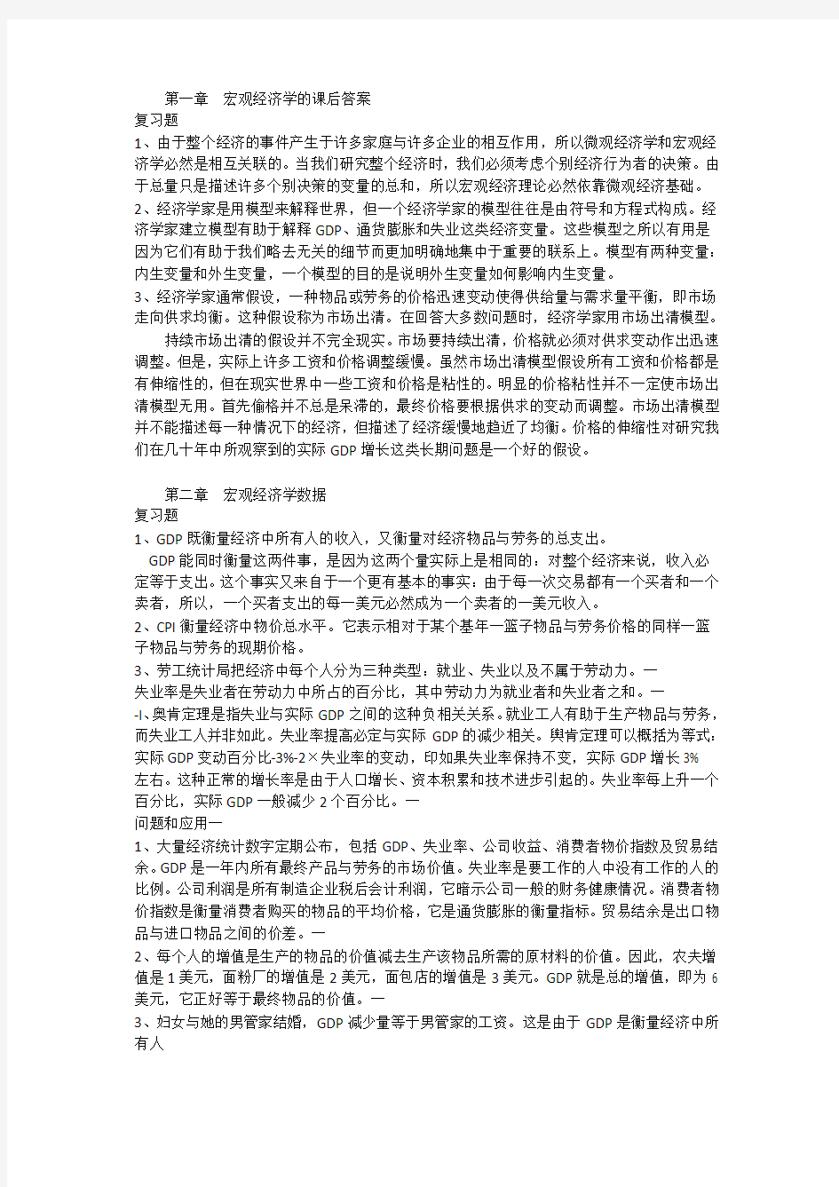 曼昆宏观经济学-课后答案-中文版