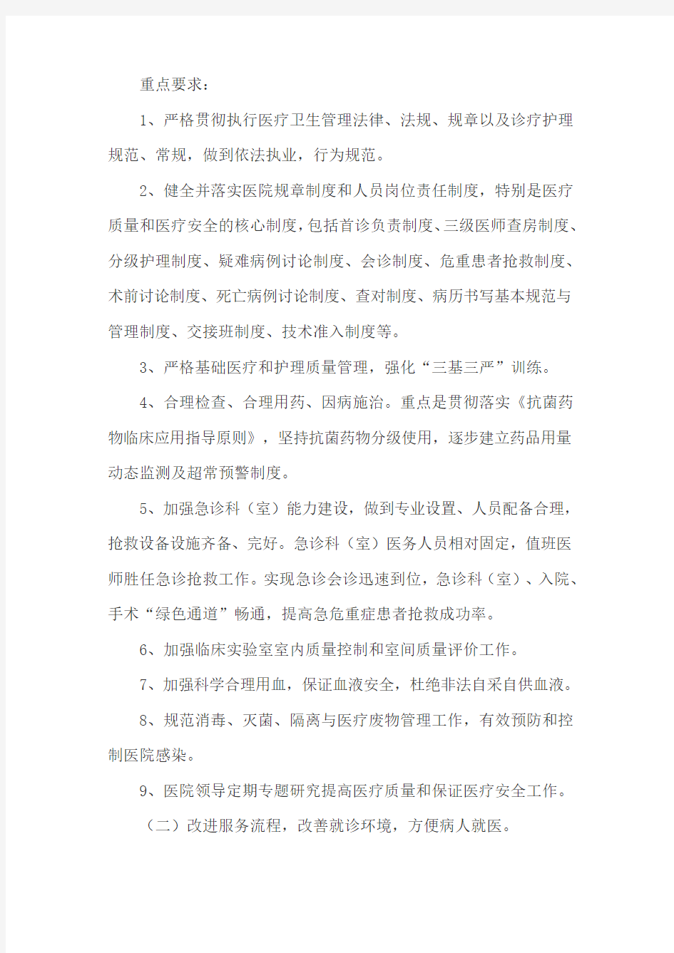 关于开展“以病人为中心,以提高医疗服务质量为主题”的医院管理年活动方案