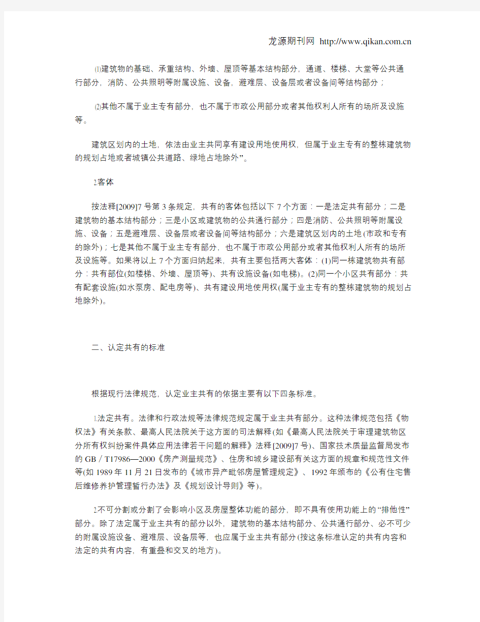 建筑物区分所有权的共有部分如何界定